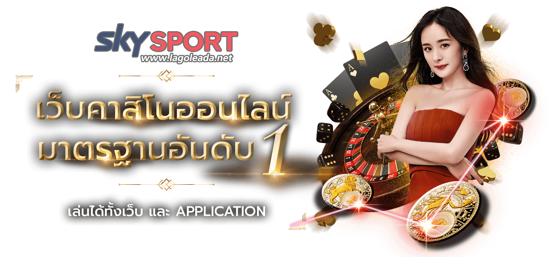 สมัครเว็บsky sport