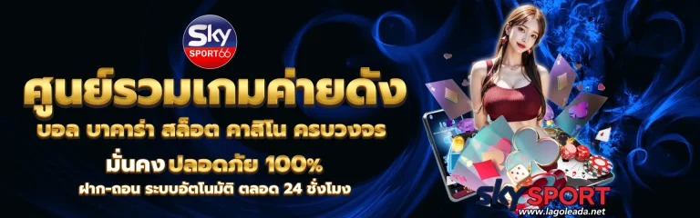 สกายสปอร์ต66