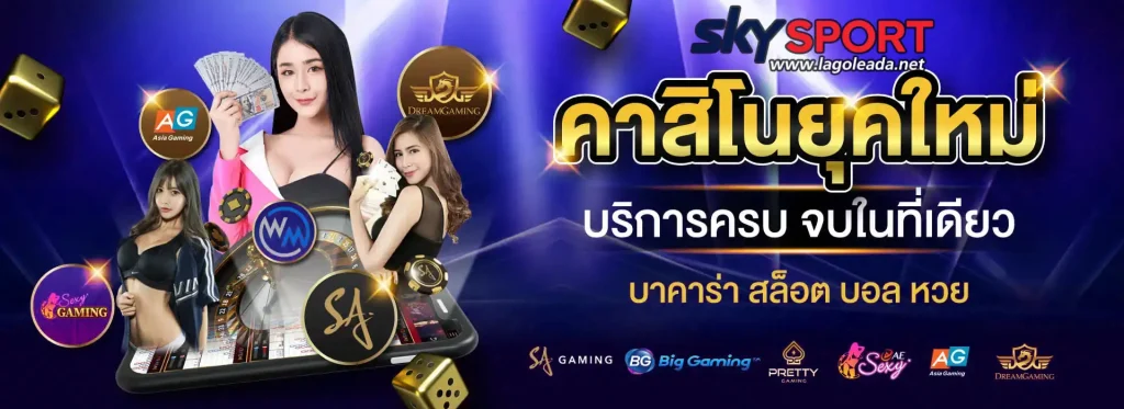 ส กาย สล็อต