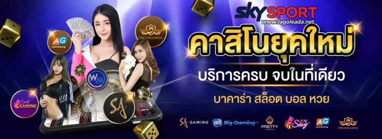 ส กาย สล็อต